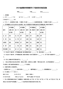 2023届咸阳市彬县数学三下期末综合测试试题含解析