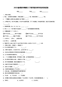 2023届咸阳市秦都区三下数学期末教学质量检测试题含解析