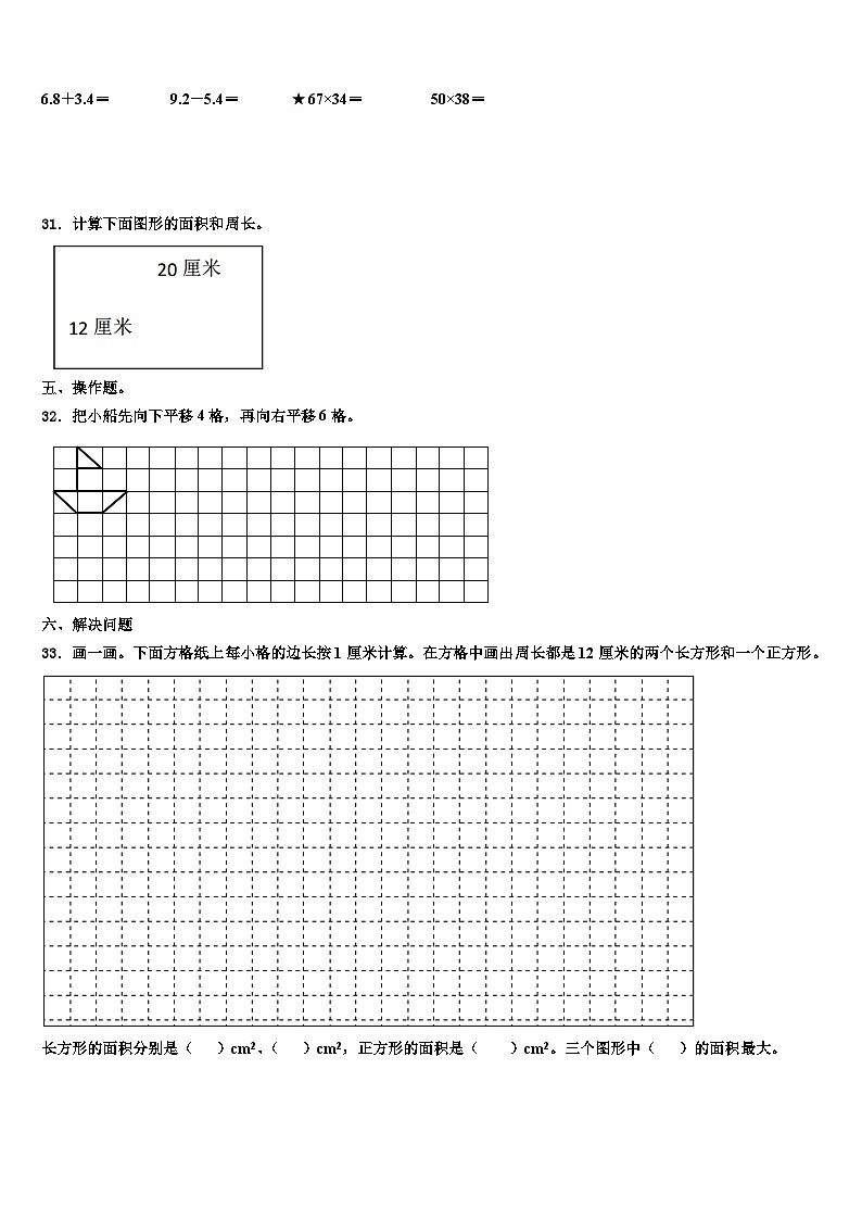 2023届咸阳市秦都区三下数学期末教学质量检测试题含解析第3页