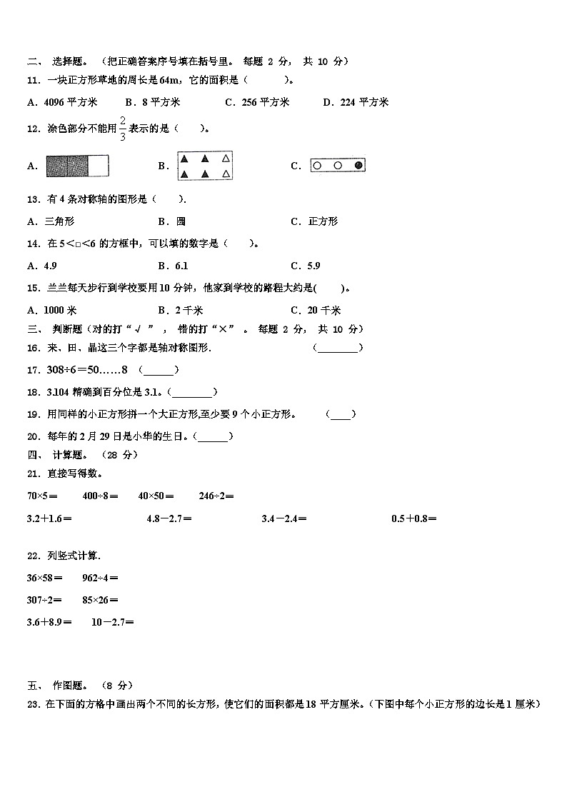 2023届周口市项城市三年级数学第二学期期末复习检测模拟试题含解析第2页