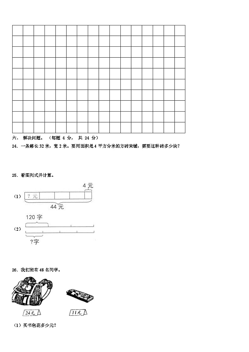 2023届周口市项城市三年级数学第二学期期末复习检测模拟试题含解析第3页