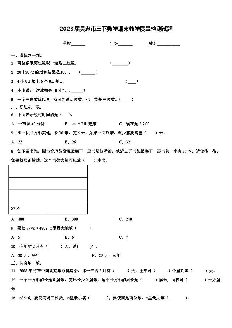 2023届吴忠市三下数学期末教学质量检测试题含解析第1页