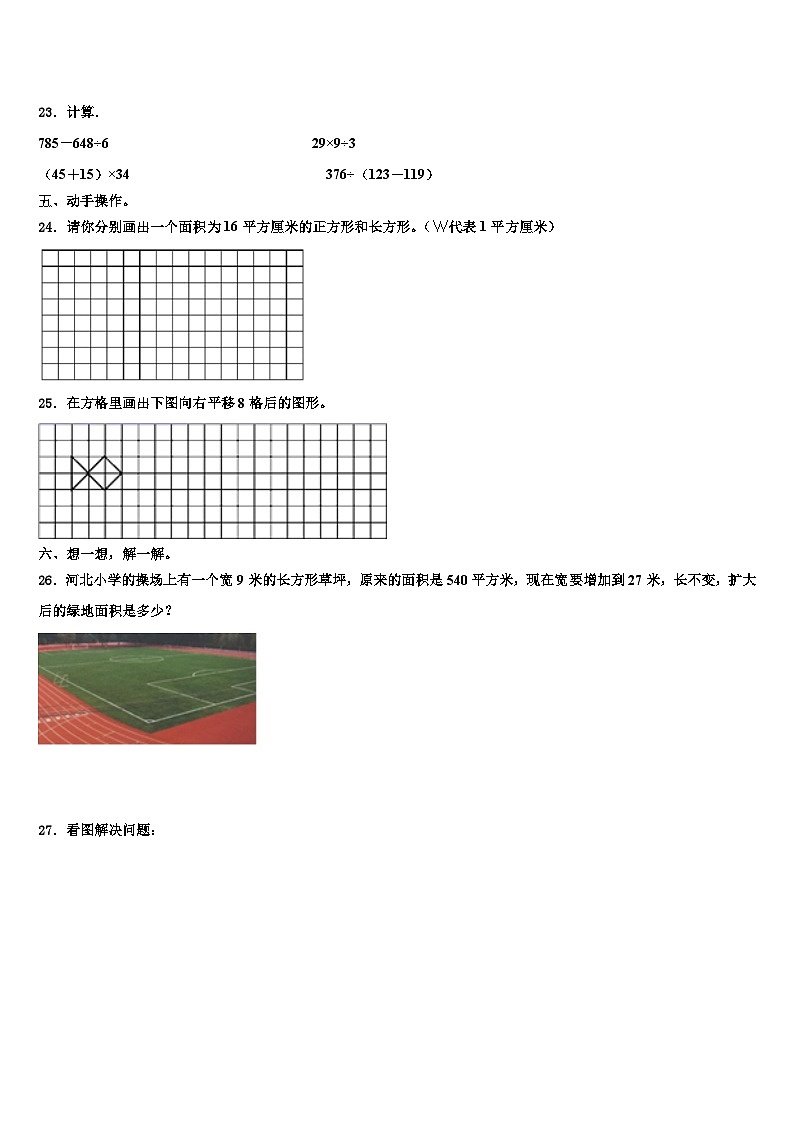 2023届吴忠市三下数学期末教学质量检测试题含解析第3页