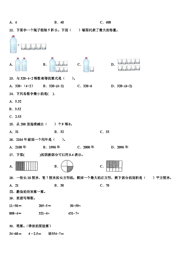 2023届大理白族自治州三年级数学第二学期期末检测试题含解析02