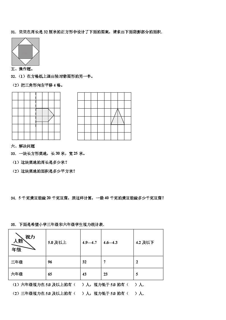 2023届大理白族自治州三年级数学第二学期期末检测试题含解析03