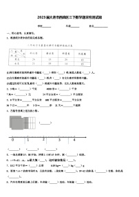 2023届大连市西岗区三下数学期末检测试题含解析