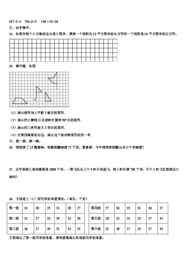 2023届大庆市让胡路区数学三下期末预测试题含解析03