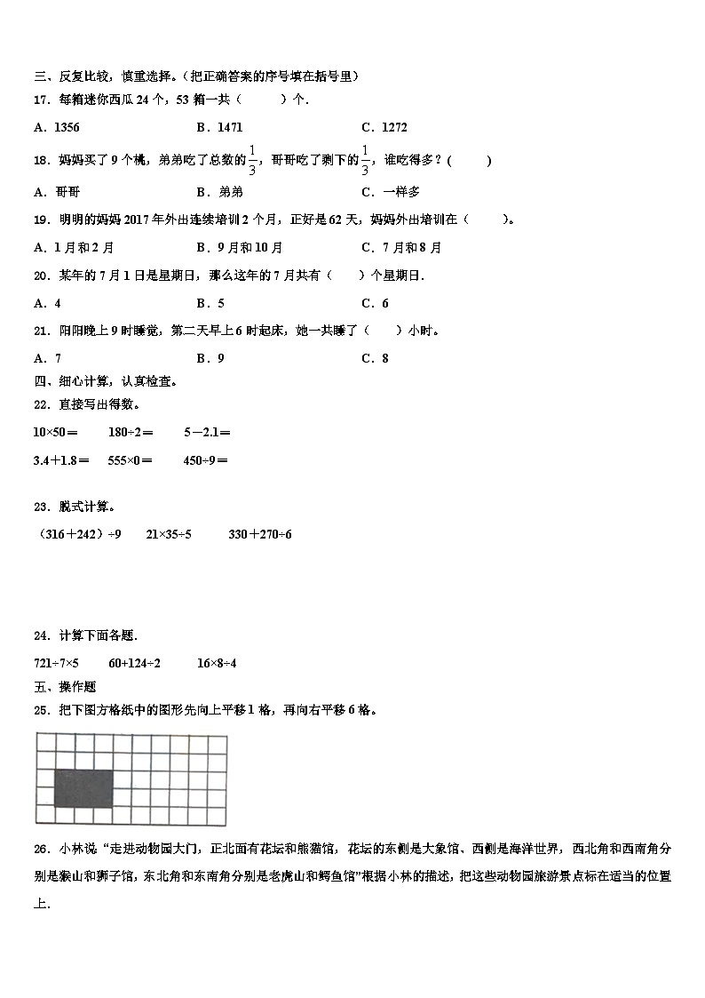 2023届大同市城区三下数学期末综合测试模拟试题含解析第2页