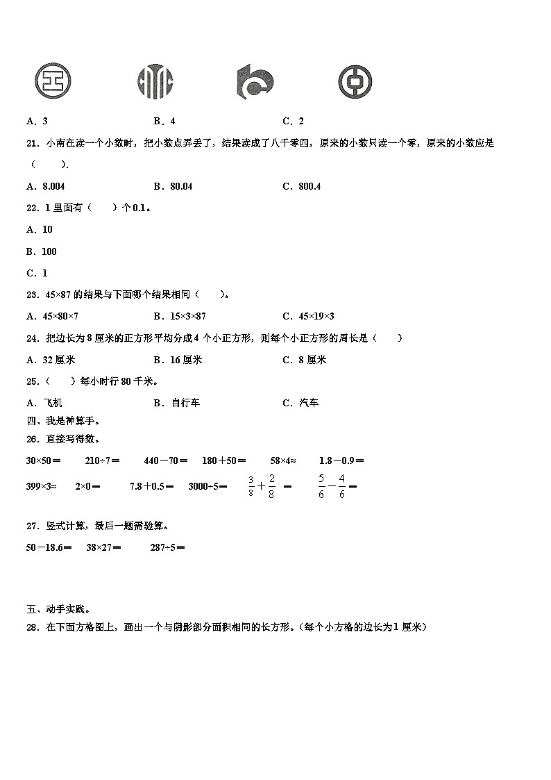 2023届大悟县三下数学期末调研模拟试题含解析02