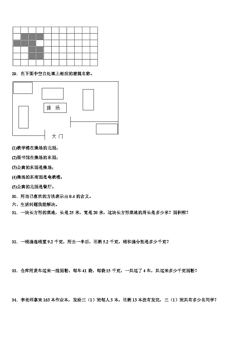 2023届大悟县三下数学期末调研模拟试题含解析03