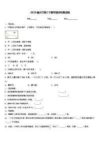 2023届大竹县三下数学期末经典试题含解析