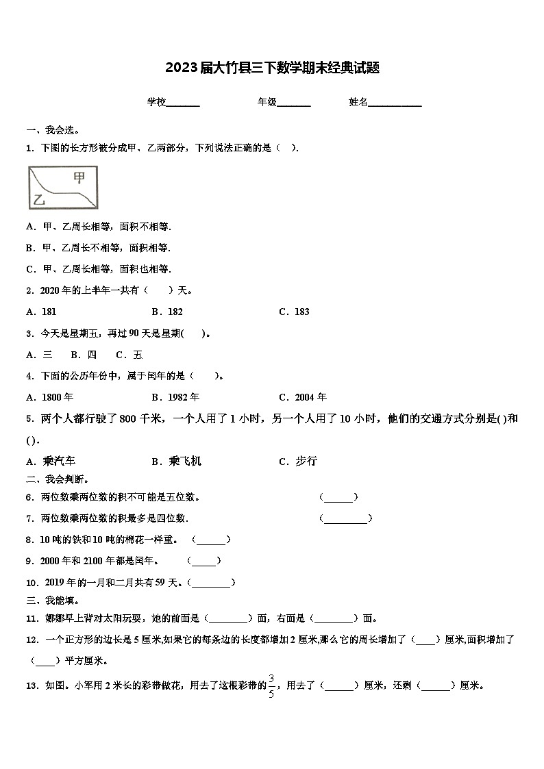 2023届大竹县三下数学期末经典试题含解析01