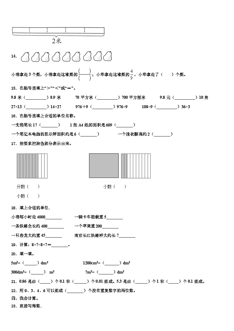 2023届大竹县三下数学期末经典试题含解析02