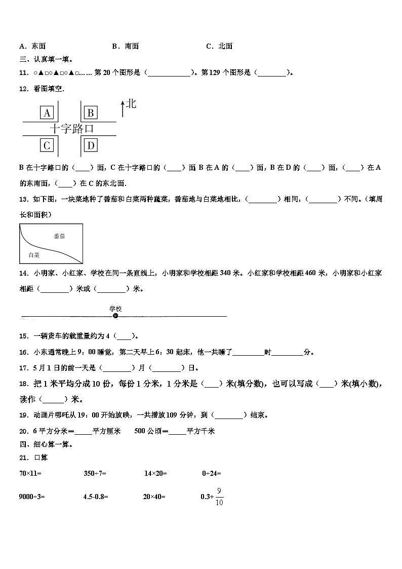 2023届固原市西吉县三年级数学第二学期期末综合测试模拟试题含解析02
