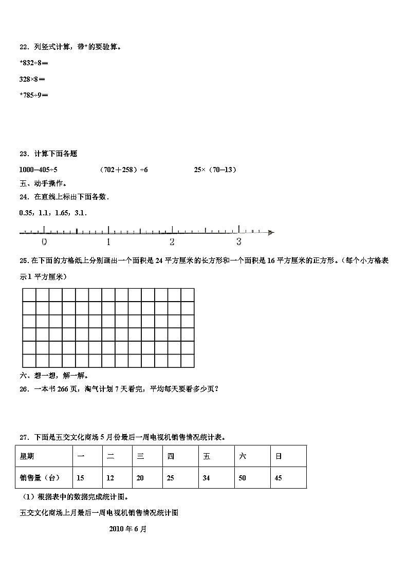 2023届固原市西吉县三年级数学第二学期期末综合测试模拟试题含解析03