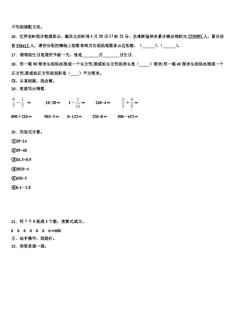 2023届墨脱县三年级数学第二学期期末教学质量检测试题含解析第2页