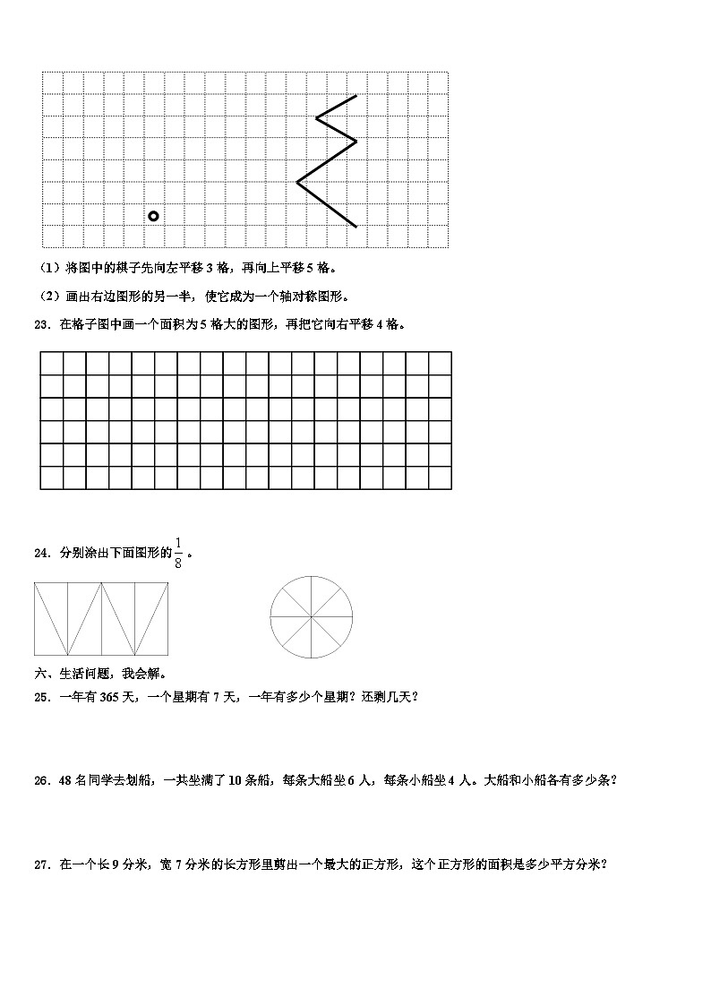 2023届墨脱县三年级数学第二学期期末教学质量检测试题含解析第3页