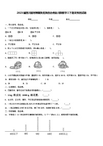 2023届四川省阿坝藏族羌族自治州金川县数学三下期末预测试题含解析