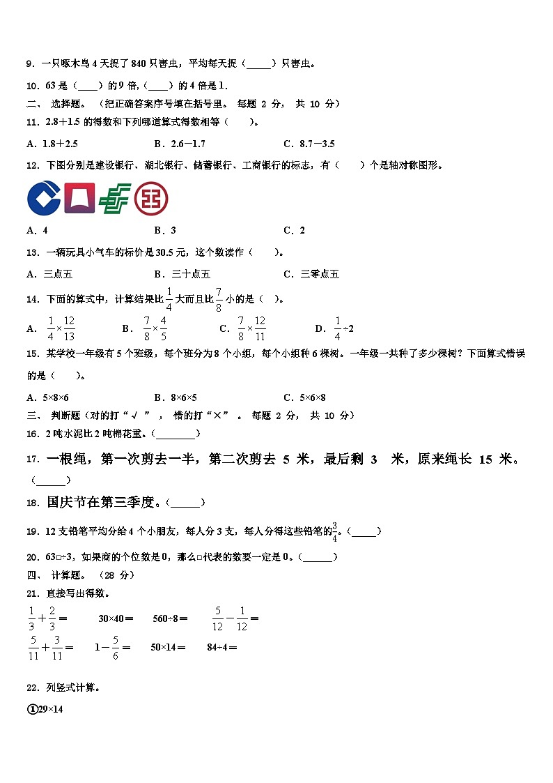 2023届四川省阿坝藏族羌族自治州壤塘县三下数学期末教学质量检测模拟试题含解析第2页