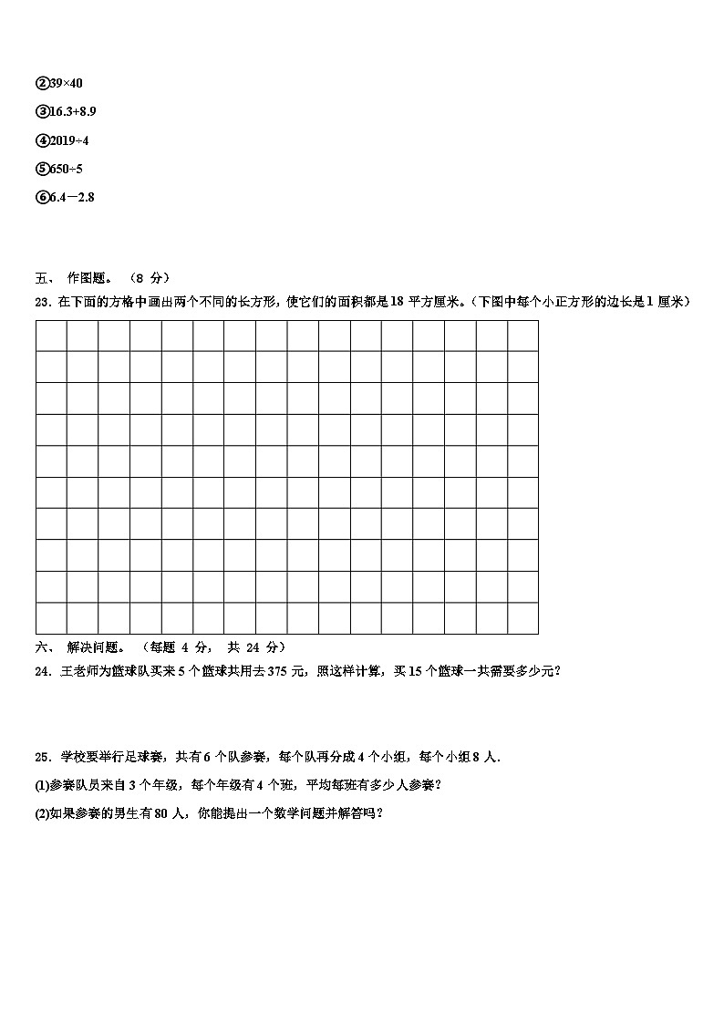 2023届四川省阿坝藏族羌族自治州壤塘县三下数学期末教学质量检测模拟试题含解析第3页