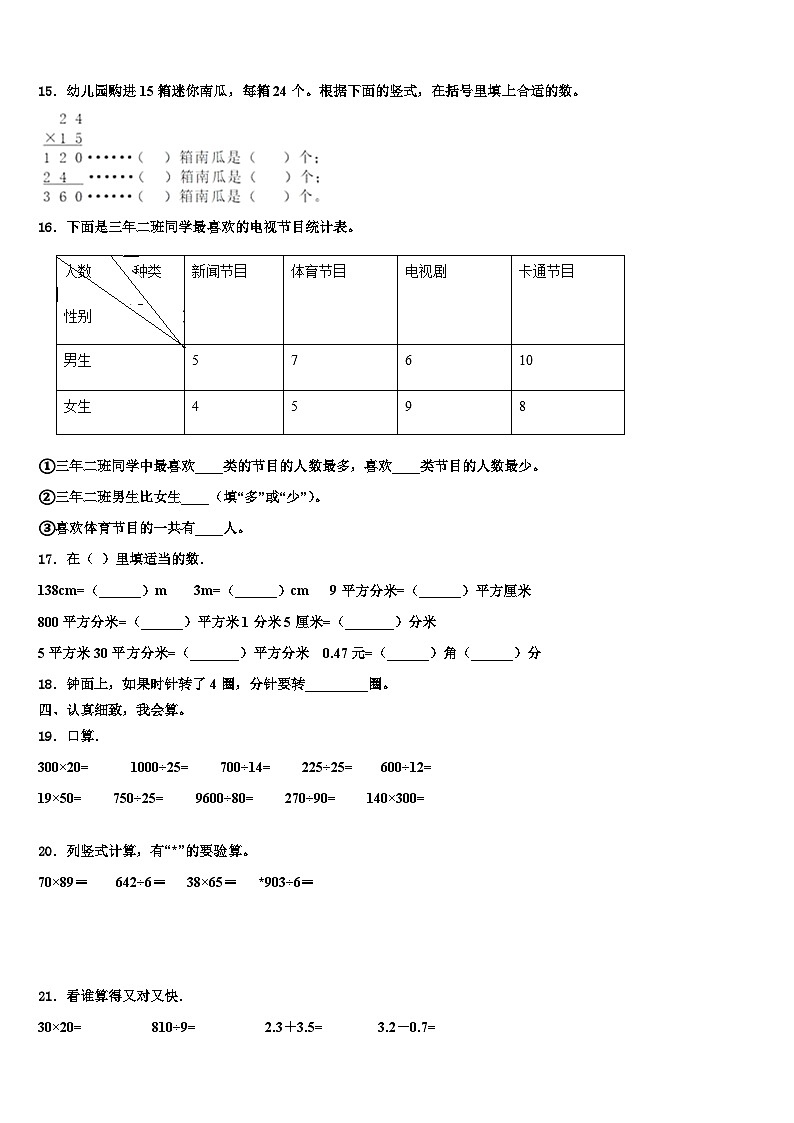 2023届四川省阿坝藏族羌族自治州数学三下期末检测试题含解析第2页
