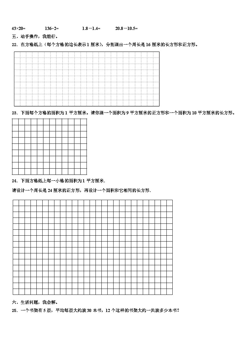 2023届四川省阿坝藏族羌族自治州数学三下期末检测试题含解析第3页