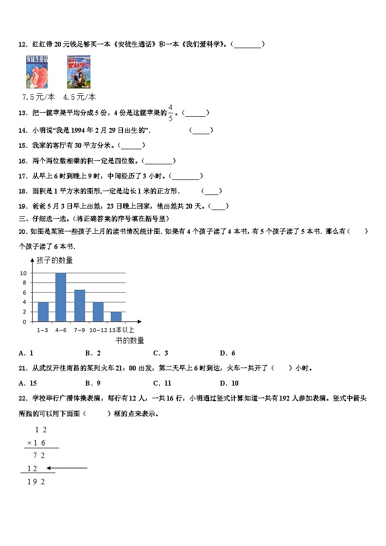 2023届四川省成都市大邑县三年级数学第二学期期末联考模拟试题含解析02