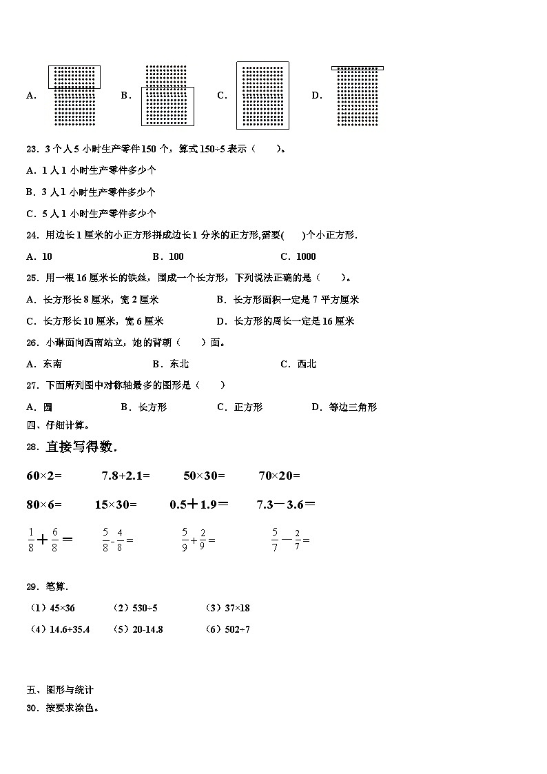 2023届四川省成都市大邑县三年级数学第二学期期末联考模拟试题含解析03