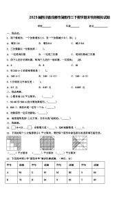 2023届四川省成都市简阳市三下数学期末检测模拟试题含解析