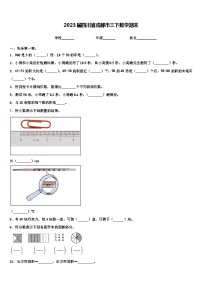 2023届四川省成都市三下数学期末含解析