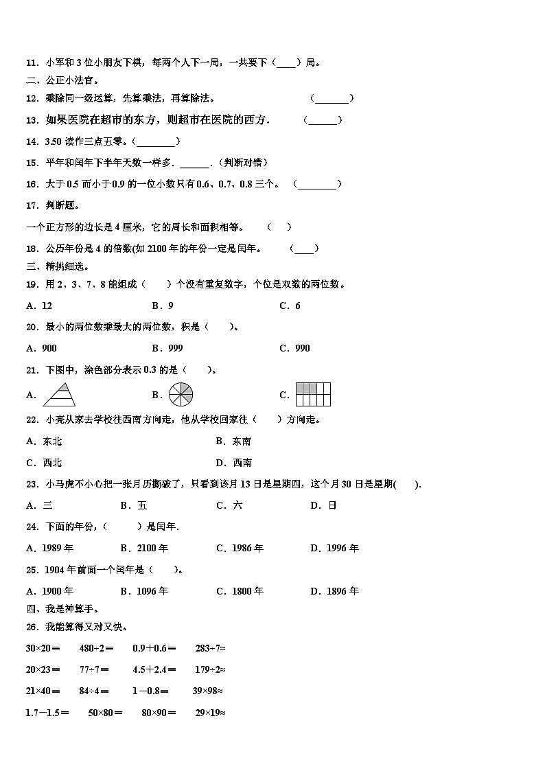 2023届四川省成都市三下数学期末含解析第2页