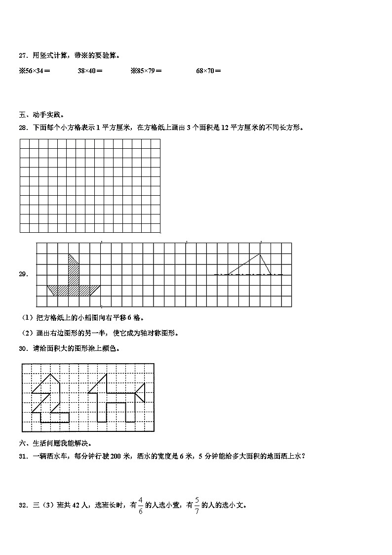 2023届四川省成都市三下数学期末含解析第3页