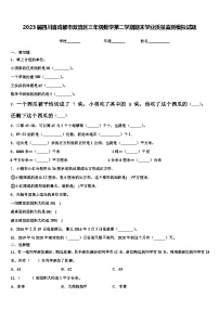 2023届四川省成都市双流区三年级数学第二学期期末学业质量监测模拟试题含解析