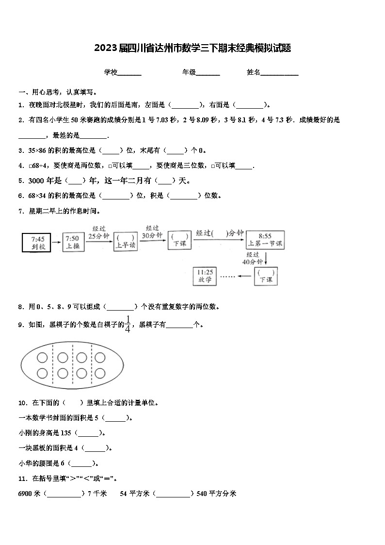 2023届四川省达州市数学三下期末经典模拟试题含解析01