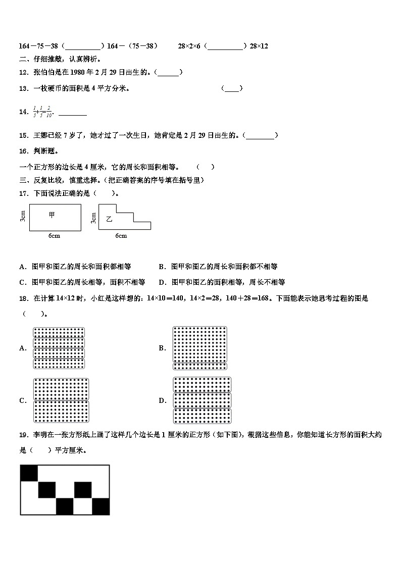 2023届四川省达州市数学三下期末经典模拟试题含解析02