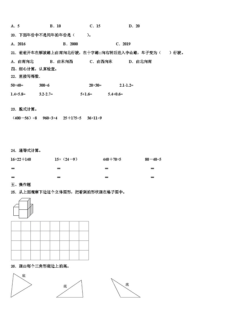2023届四川省达州市数学三下期末经典模拟试题含解析03