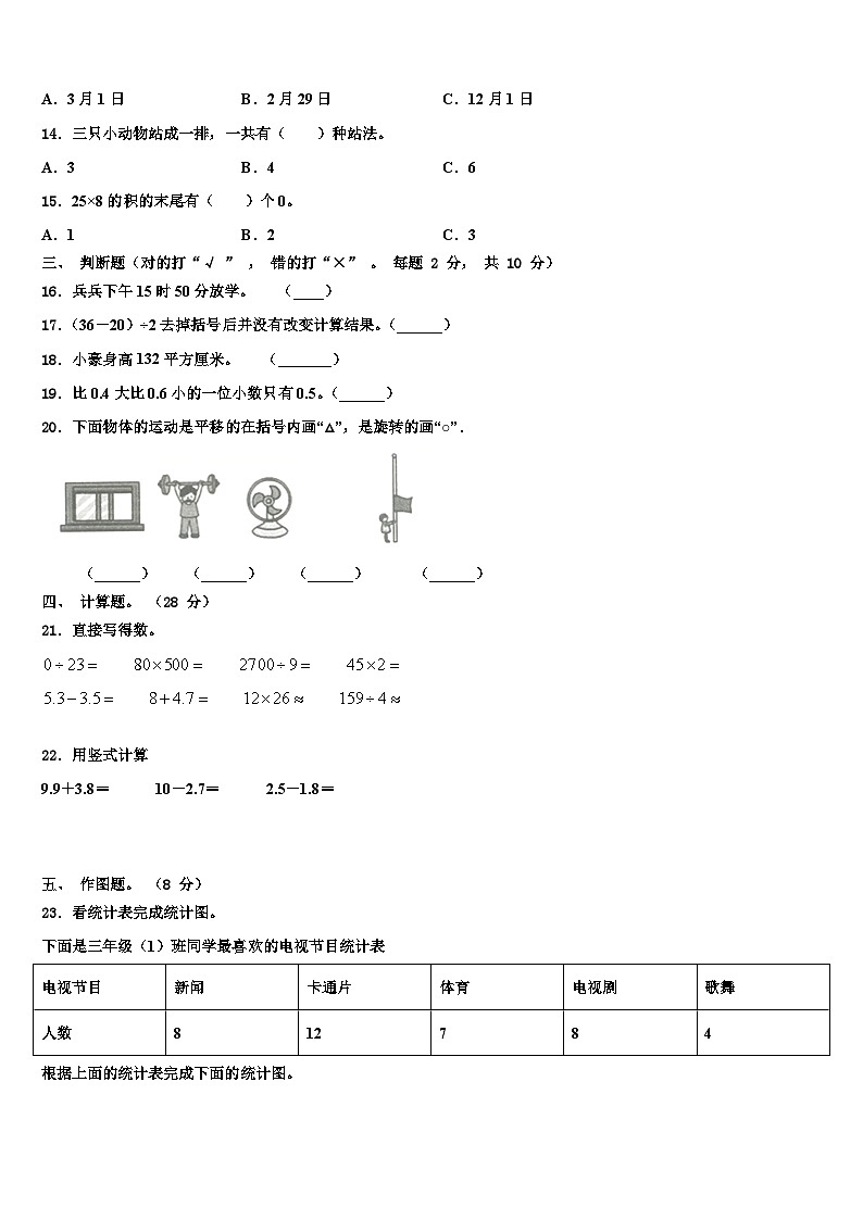 2023届四川省德阳市旌阳区数学三下期末教学质量检测模拟试题含解析02
