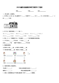 2023届四川省德阳市绵竹市数学三下期末含解析