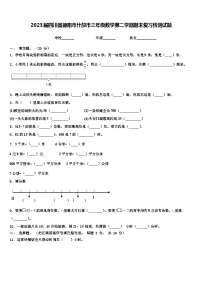 2023届四川省德阳市什邡市三年级数学第二学期期末复习检测试题含解析