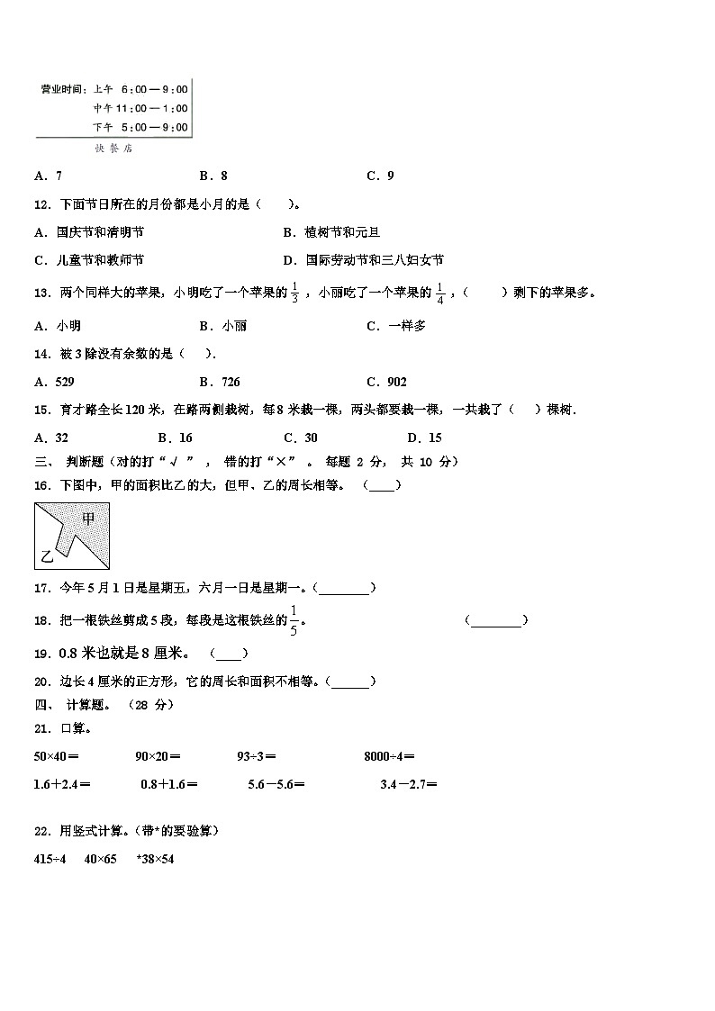 2023届四川省德阳市什邡市三年级数学第二学期期末复习检测试题含解析第2页