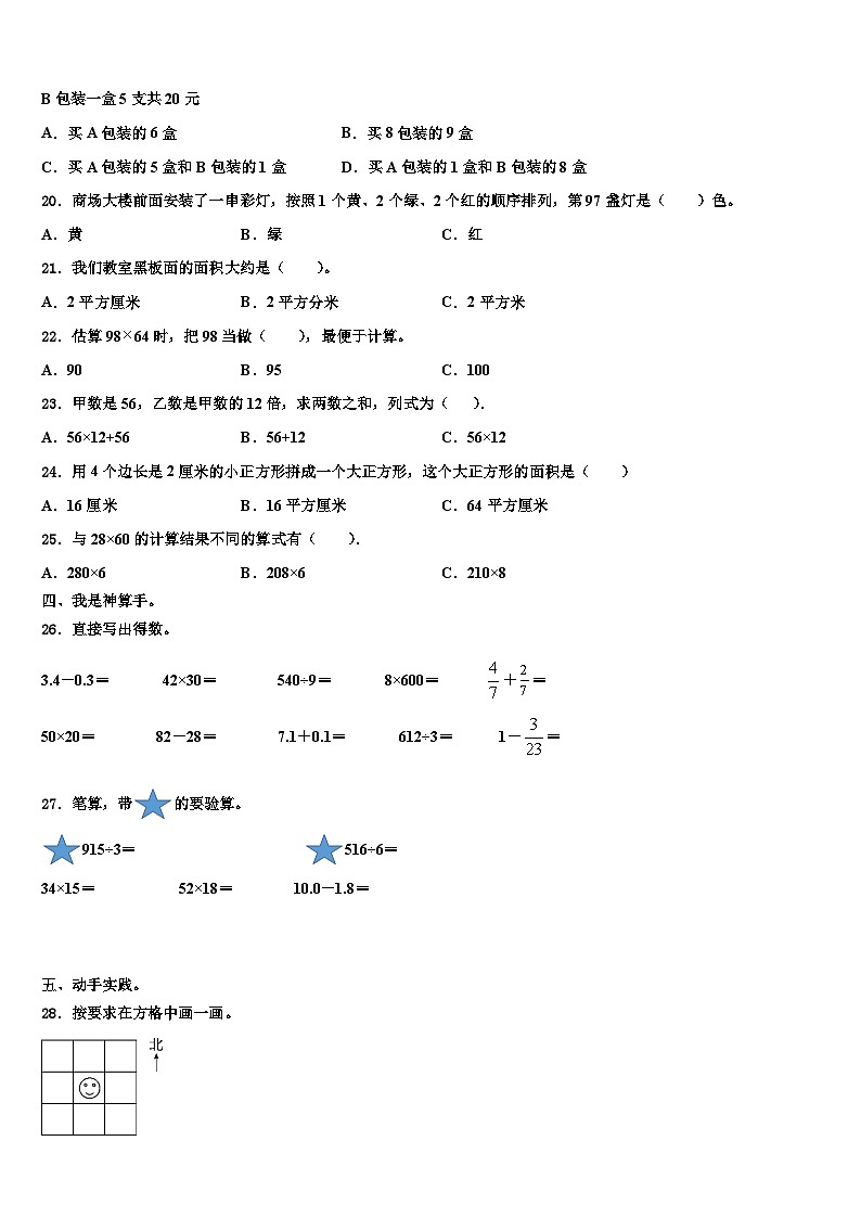 2023届四川省甘孜藏族自治州巴塘县三下数学期末经典试题含解析第2页