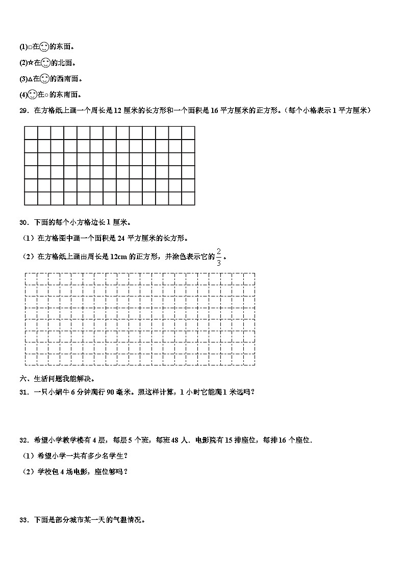 2023届四川省甘孜藏族自治州巴塘县三下数学期末经典试题含解析第3页