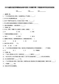 2023届四川省甘孜藏族自治州泸定县三年级数学第二学期期末教学质量检测试题含解析