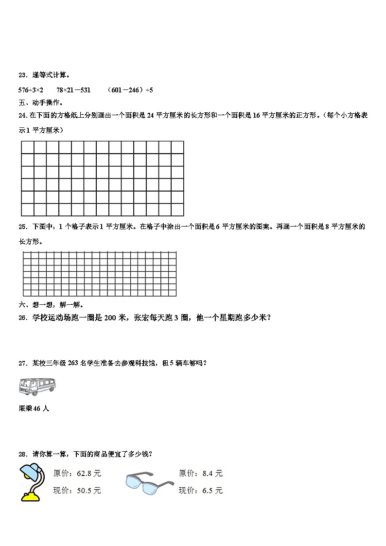 2023届四川省甘孜藏族自治州泸定县三年级数学第二学期期末教学质量检测试题含解析第3页