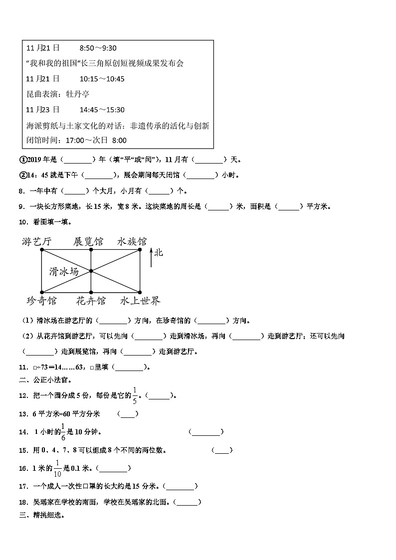 2023届四川省广安市武胜县数学三下期末质量跟踪监视模拟试题含解析第2页
