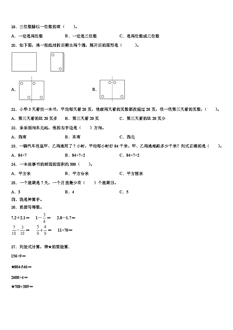 2023届四川省广安市武胜县数学三下期末质量跟踪监视模拟试题含解析第3页