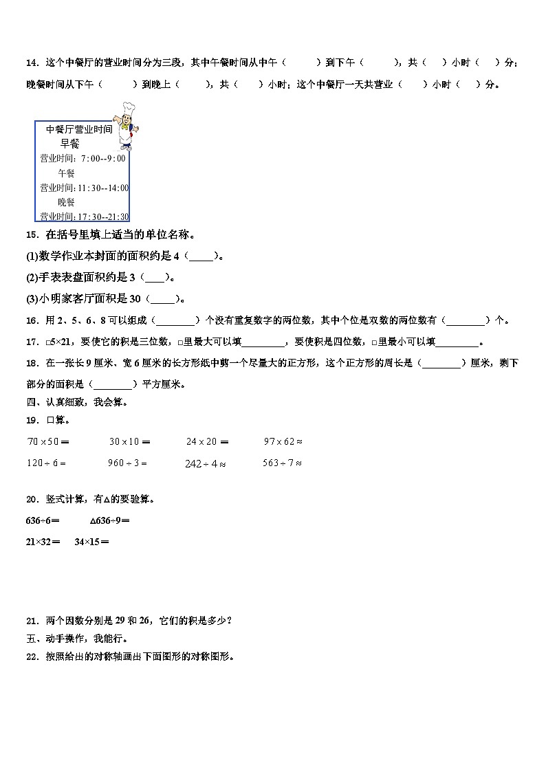 2023届四川省广元市苍溪县东溪片区三下数学期末达标检测模拟试题含解析02