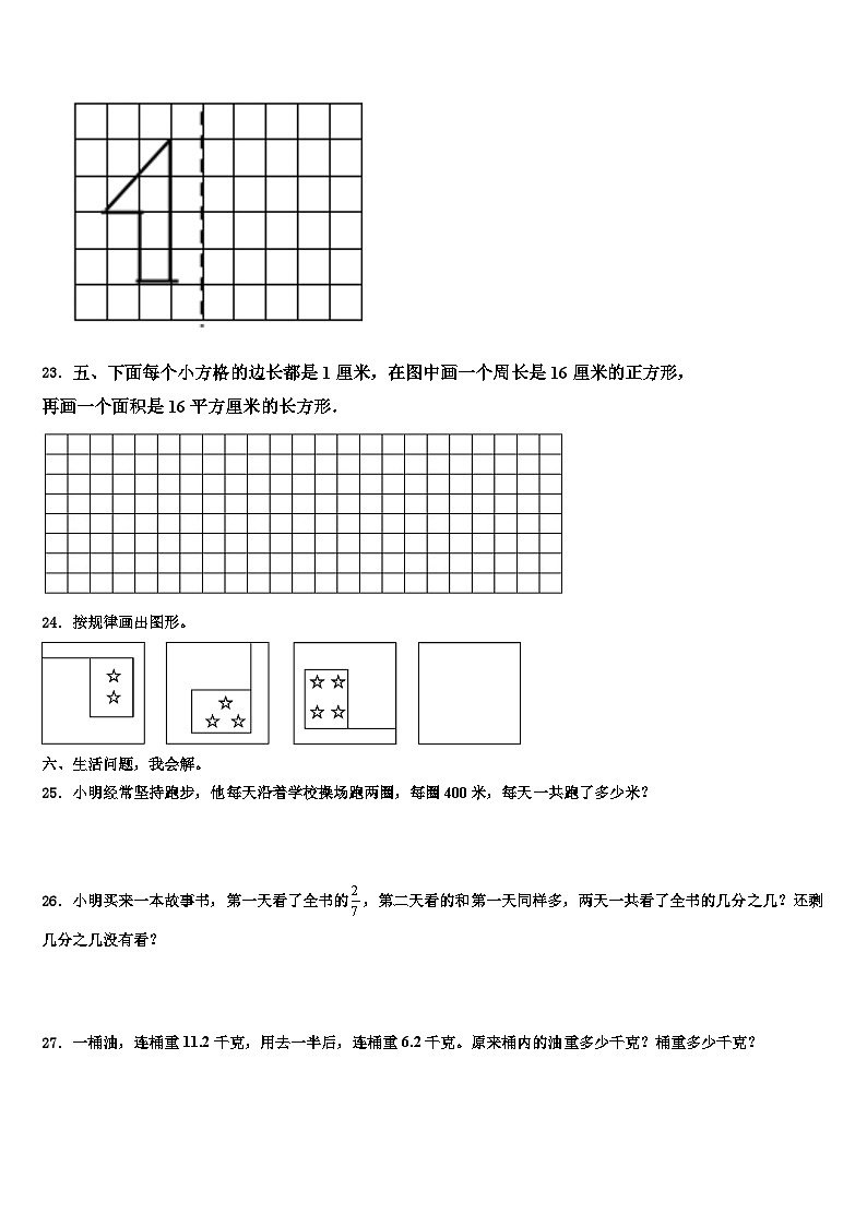 2023届四川省广元市苍溪县东溪片区三下数学期末达标检测模拟试题含解析03