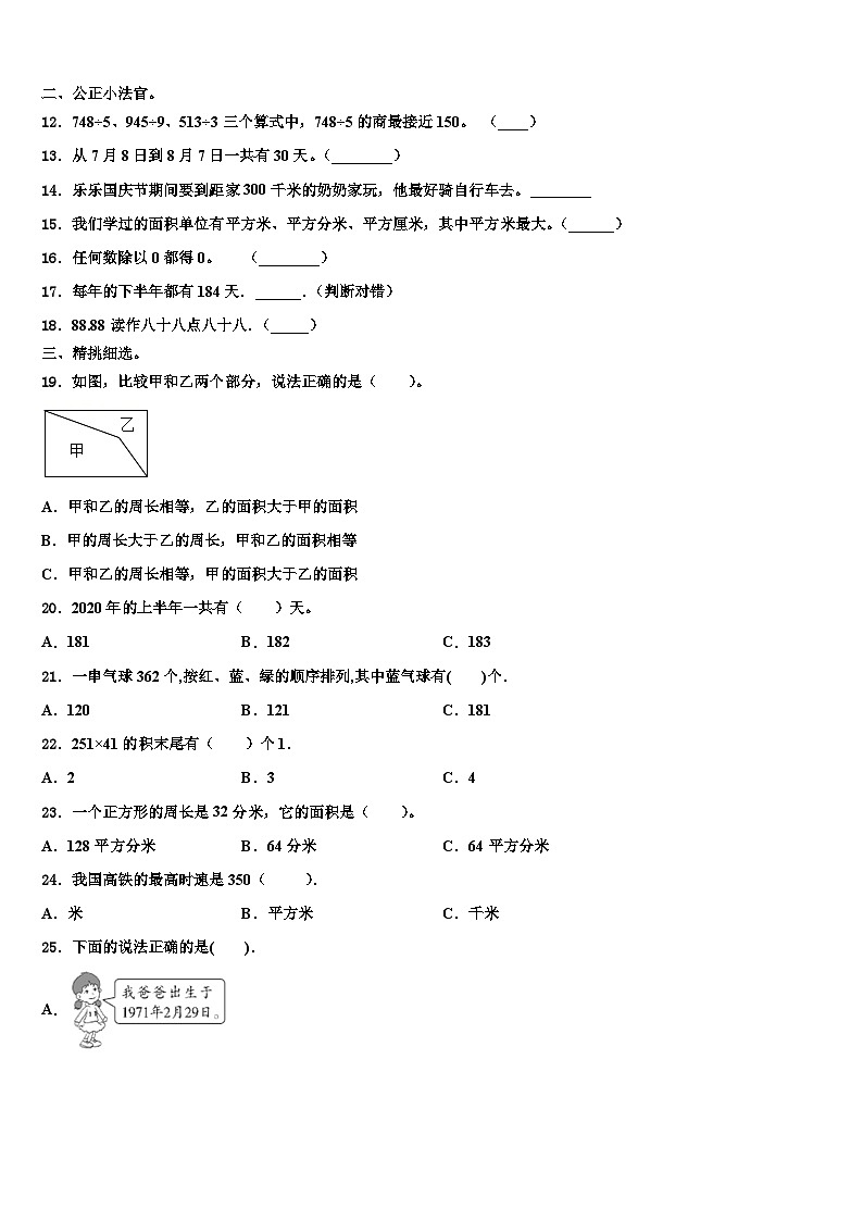 2023届四川省广元市剑阁县三年级数学第二学期期末质量检测模拟试题含解析02