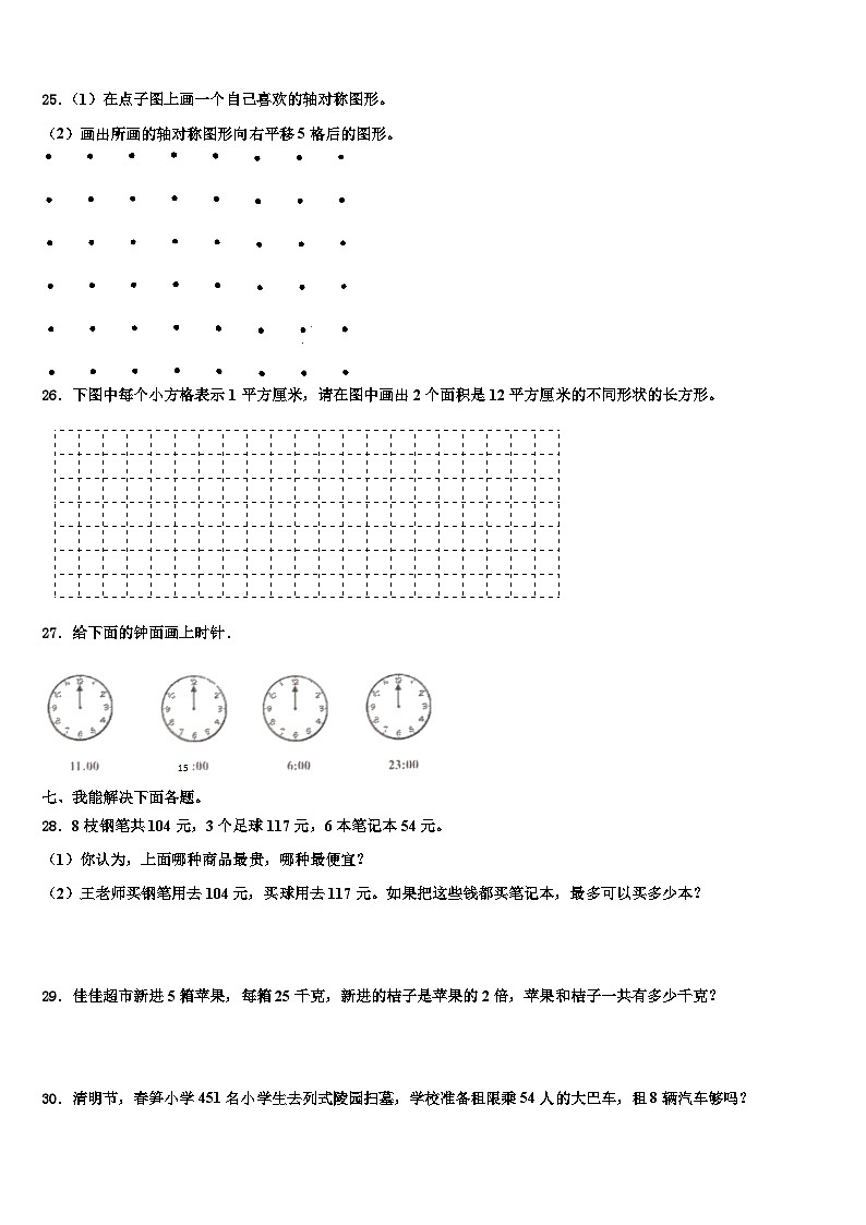 2023届四川省广元市数学三下期末监测模拟试题含解析03
